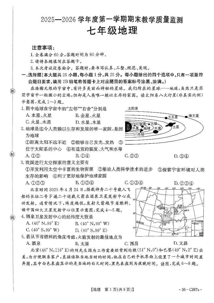河北省保定市易县七年级地理期末试卷第1页
