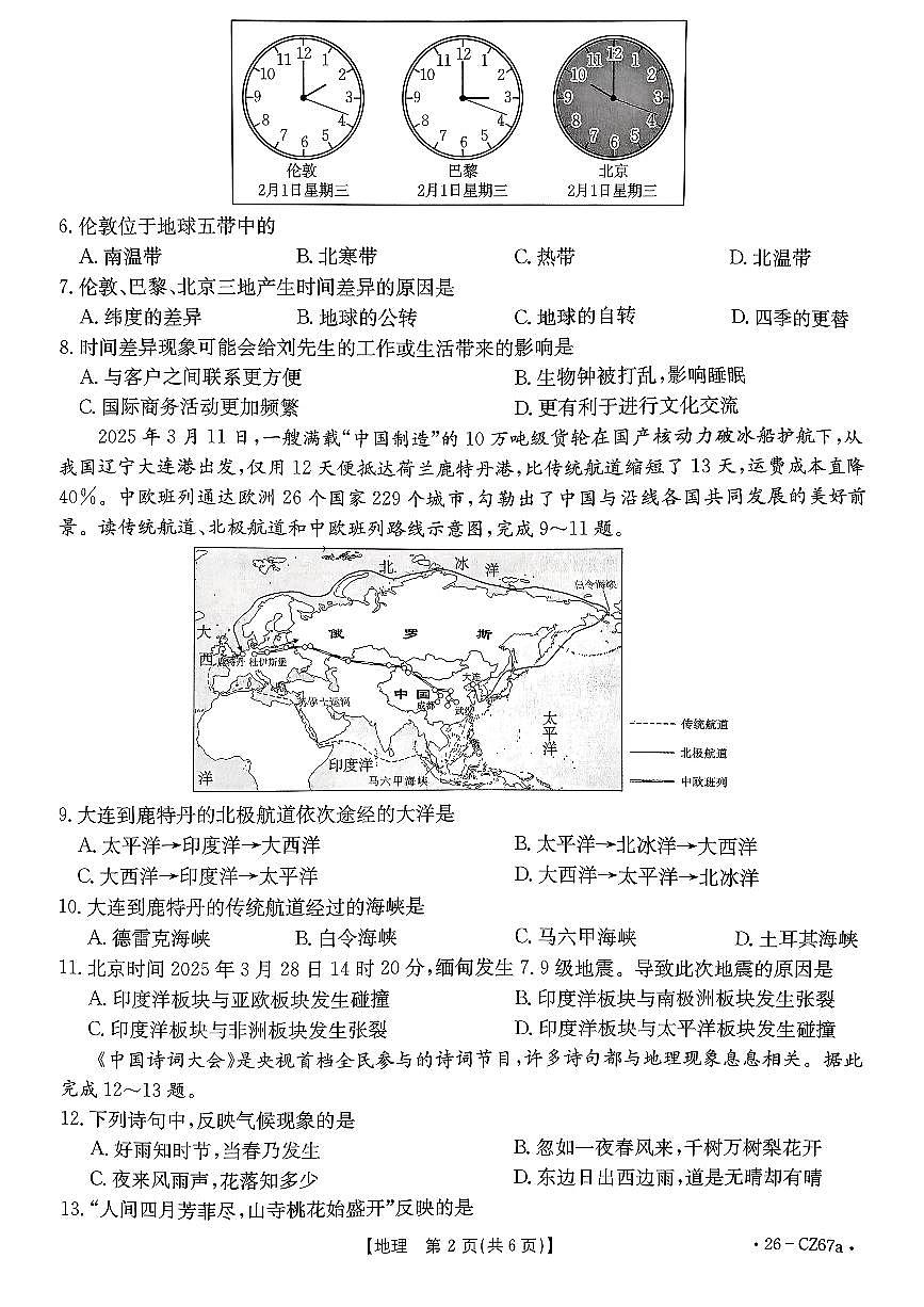 河北省保定市易县七年级地理期末试卷第2页