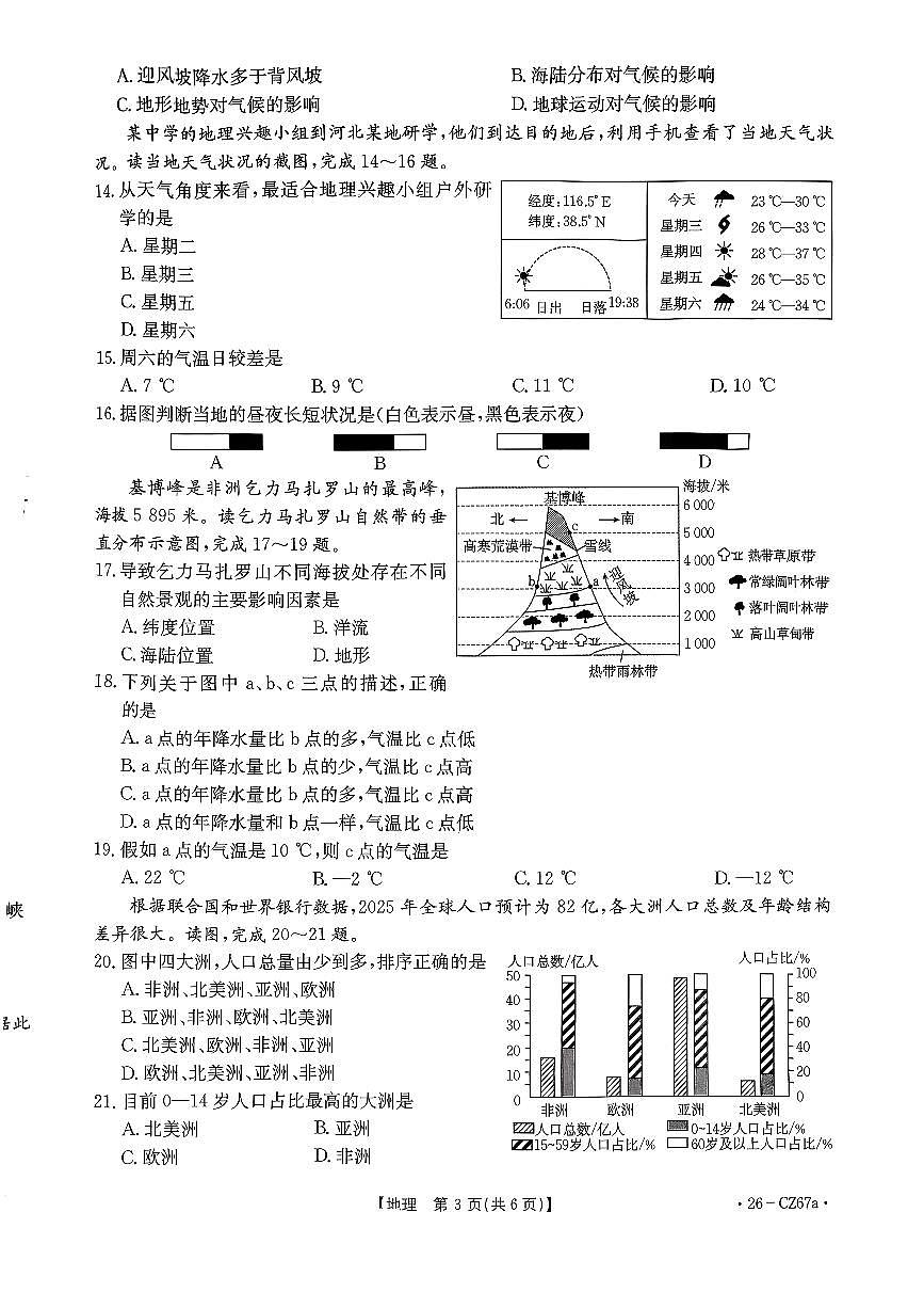 河北省保定市易县七年级地理期末试卷第3页