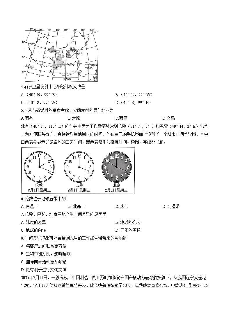 河北省保定市易县2025一2026学年度第一学期期末教学质量监测七年级地理试卷(文字版,含答案)第2页