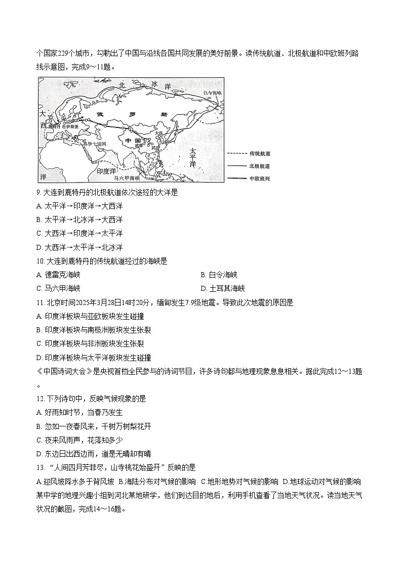 河北省保定市易县2025一2026学年度第一学期期末教学质量监测七年级地理试卷(文字版,含答案)第3页