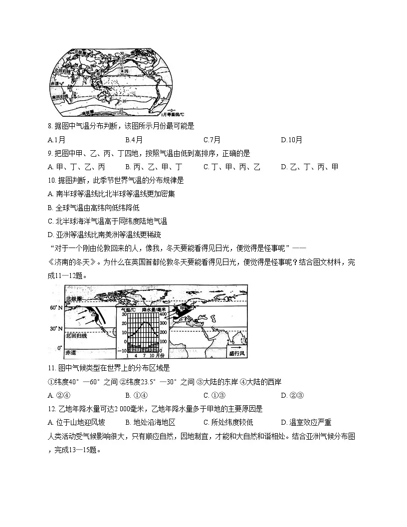 陕西省西安市西咸新区部分学校2025_2026学年八年级上学期第二次月考地理试卷(文字版,含答案)第3页