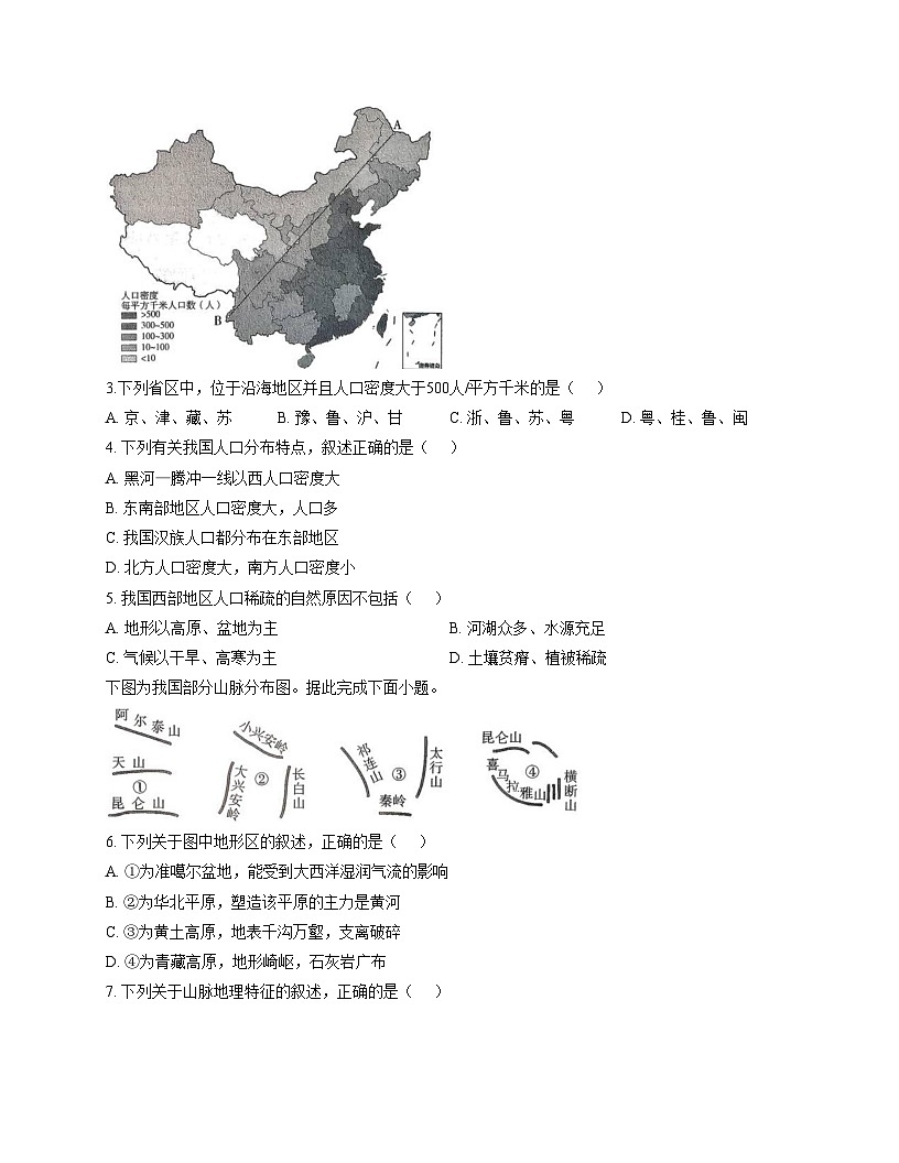 河南省驻马店市汝南县双语学校、清华园学校2025_2026学年八年级上学期12月月考地理试题(文字版,含答案)第2页