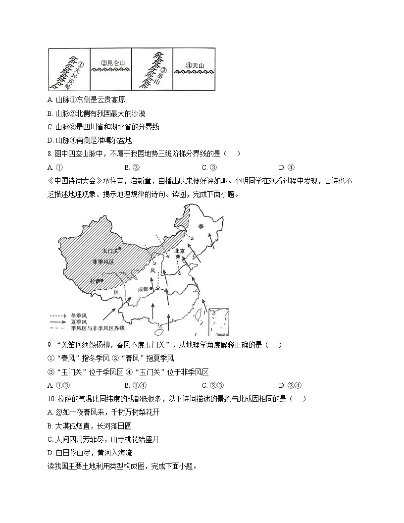 河南省驻马店市汝南县双语学校、清华园学校2025_2026学年八年级上学期12月月考地理试题(文字版,含答案)第3页