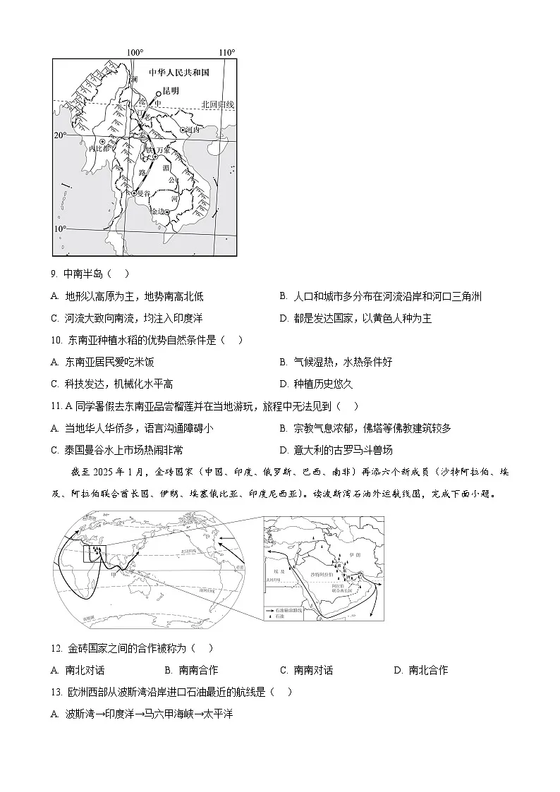 陕西省西安交通大学附属中学分校2025-2026学年八年级上学期期末地理试卷(原卷版+解析版)第3页