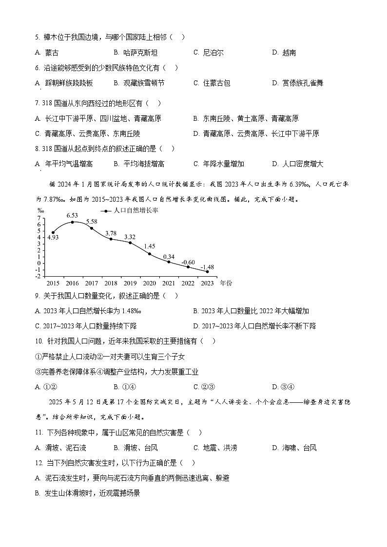 吉林省四平市伊通满族自治县2025-2026学年八年级上学期期末考试地理试题(原卷版+解析版)第2页