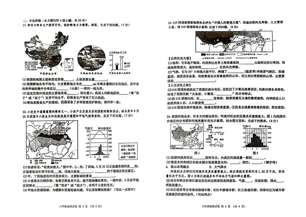 吉林省松原市长岭县2025—2026学年度第一学期期末教学质量检测八年级地理试卷(含答案)第2页