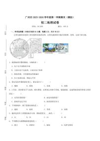 广东省广州市2025-2026学年八年级上学期期末模拟地理试卷(含答案)