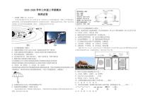 黑龙江省大兴安岭地区漠河市两校联考2025-2026学年七年级上学期期末地理试题（含答案）