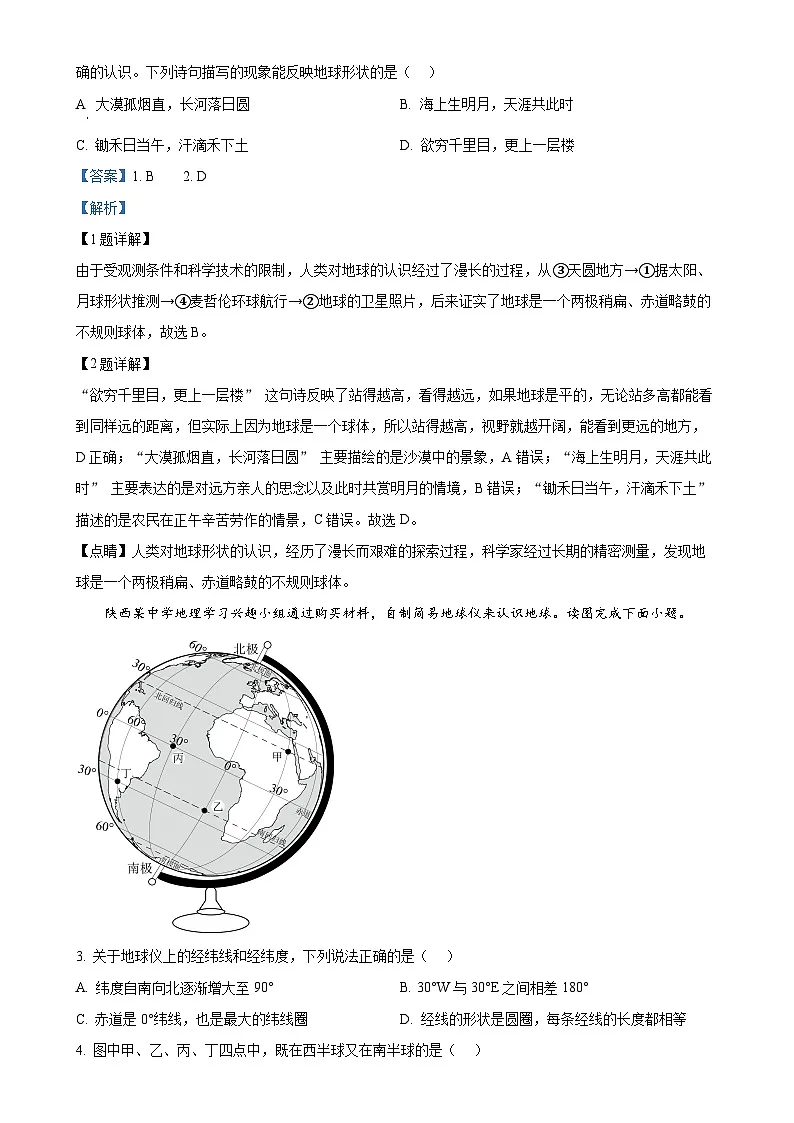 广东省潮州市湘桥区七年级上学期期末地理试题(解析版)-A4第2页