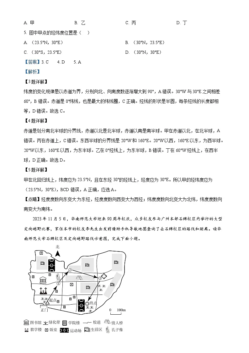 广东省潮州市湘桥区七年级上学期期末地理试题(解析版)-A4第3页