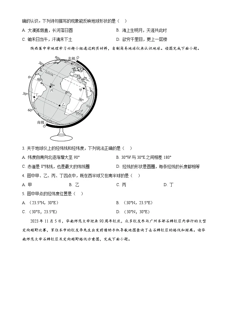 广东省潮州市湘桥区七年级上学期期末地理试题(原卷版)-A4第2页