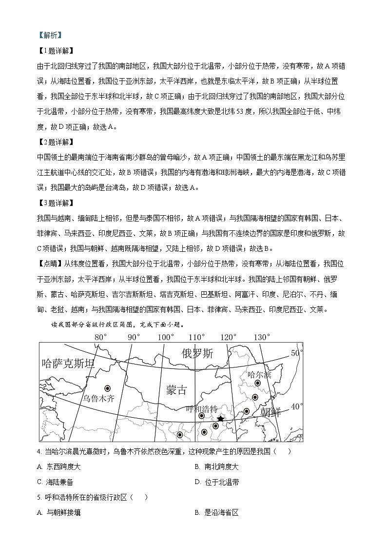 广东省高州中学初中校区八年级上学期第五周月考地理试题(解析版)-A4第2页