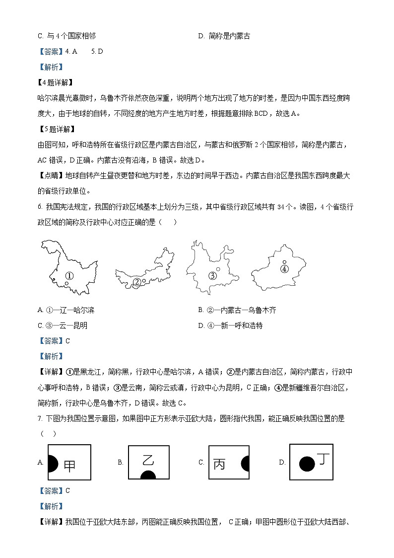 广东省高州中学初中校区八年级上学期第五周月考地理试题(解析版)-A4第3页