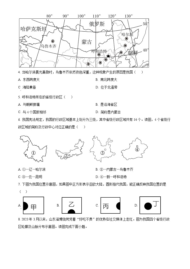 广东省高州中学初中校区八年级上学期第五周月考地理试题(原卷版)-A4第2页