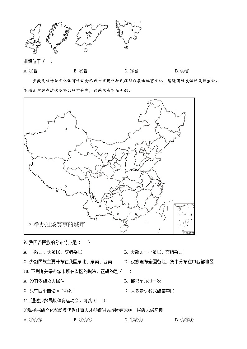 广东省高州中学初中校区八年级上学期第五周月考地理试题(原卷版)-A4第3页