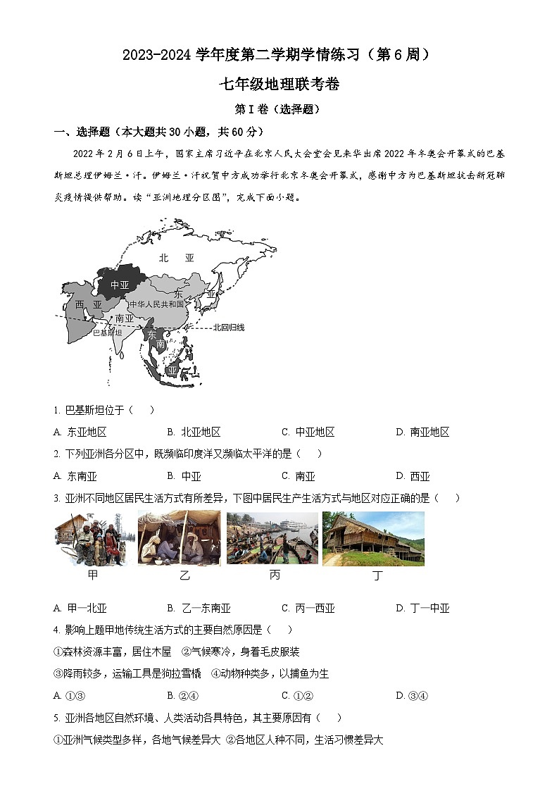 广东省高州市七年级下学期3月月考地理试题(解析版)-A4第1页