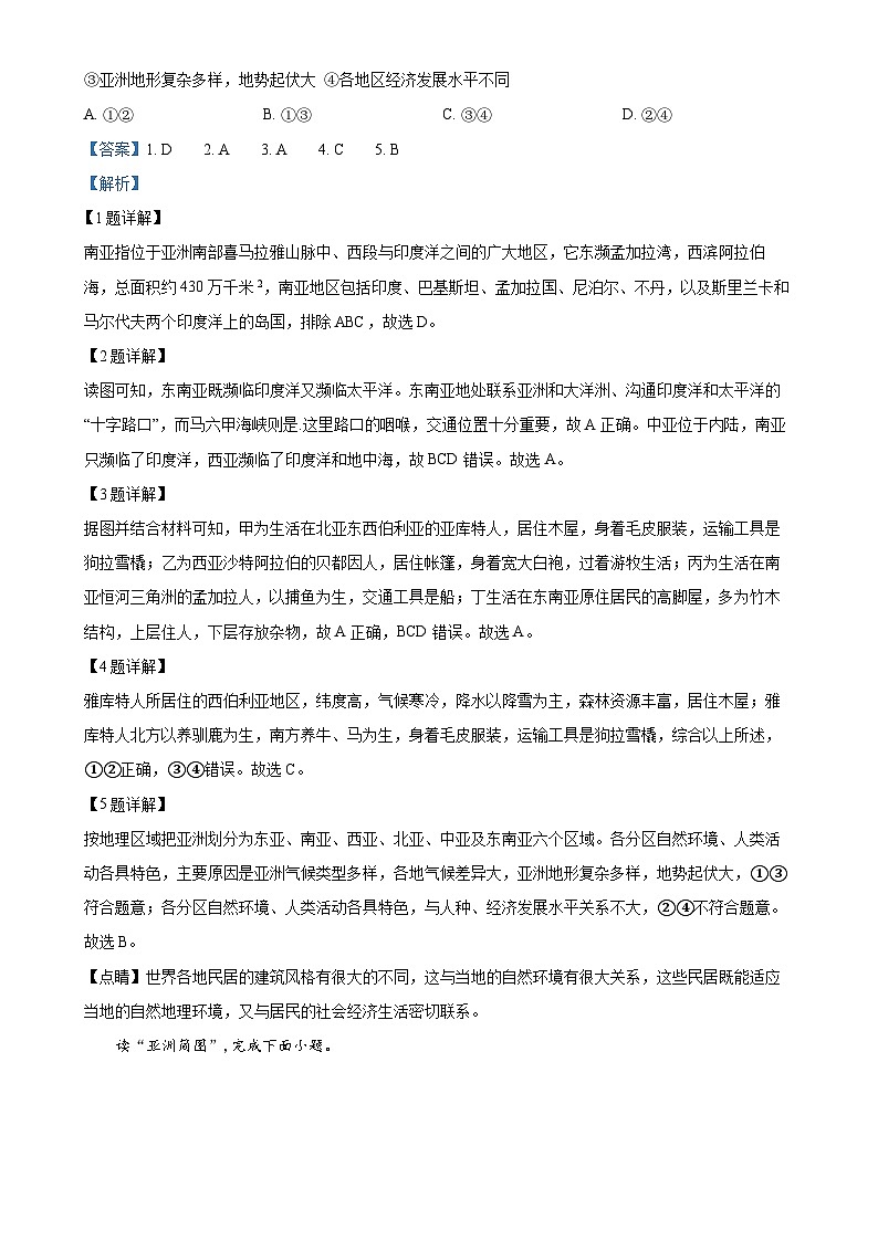 广东省高州市七年级下学期3月月考地理试题(解析版)-A4第2页
