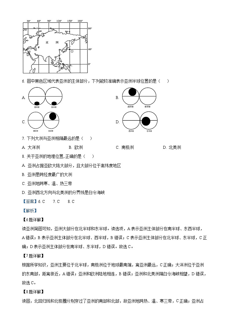 广东省高州市七年级下学期3月月考地理试题(解析版)-A4第3页