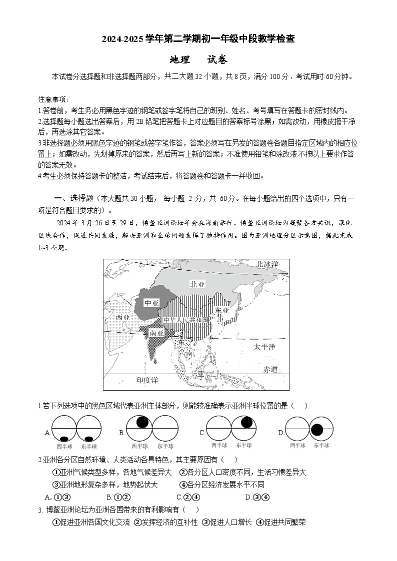 广东省广州部分学校七年级下学期期中考试地理试题-A4第1页