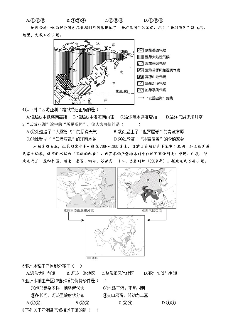 广东省广州部分学校七年级下学期期中考试地理试题-A4第2页