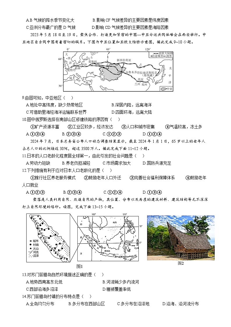 广东省广州部分学校七年级下学期期中考试地理试题-A4第3页
