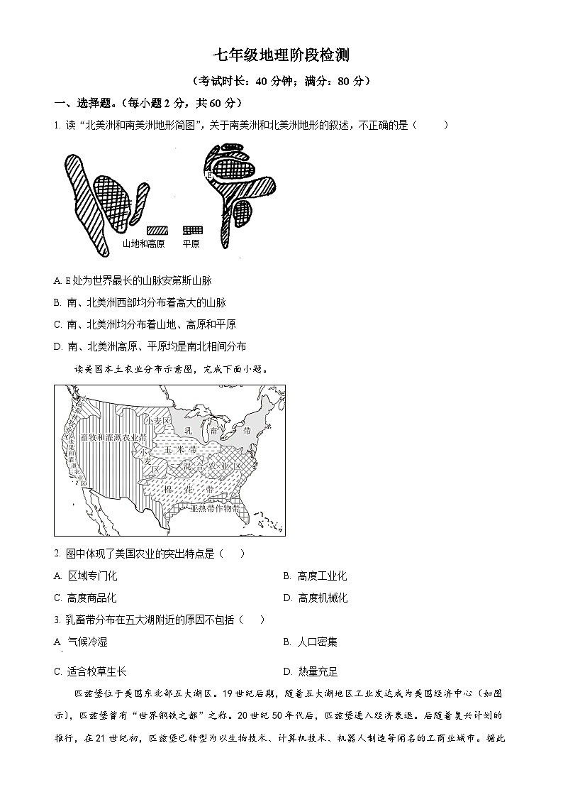 广东省潮州市湘桥区韩文实验学校七年级下学期第二次月考地理试题(原卷版)-A4第1页