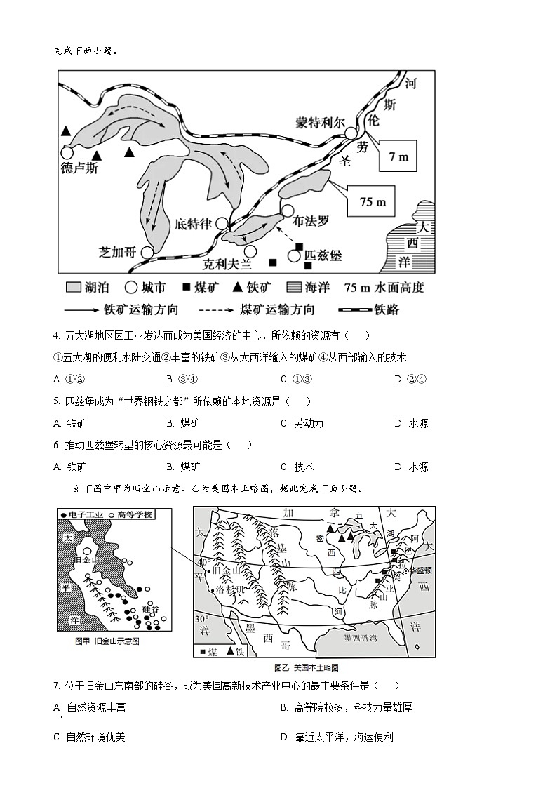 广东省潮州市湘桥区韩文实验学校七年级下学期第二次月考地理试题(原卷版)-A4第2页