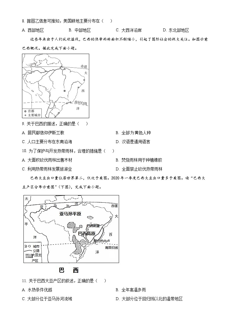广东省潮州市湘桥区韩文实验学校七年级下学期第二次月考地理试题(原卷版)-A4第3页