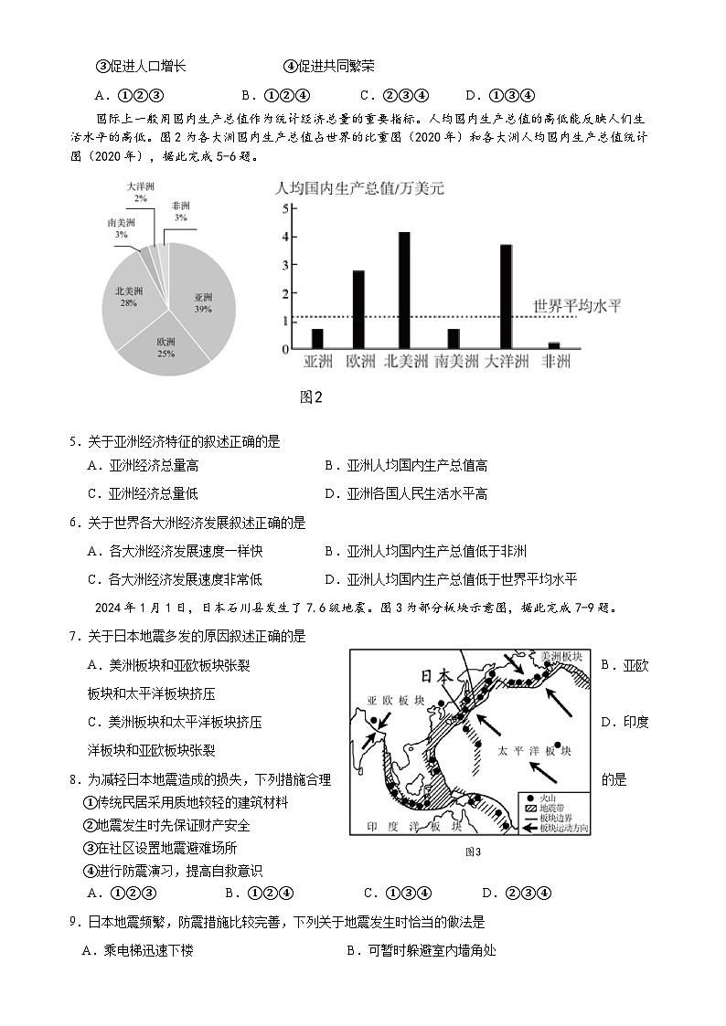 广东省珠海部分学校七年级下学期期中考试地理试题-A4第2页