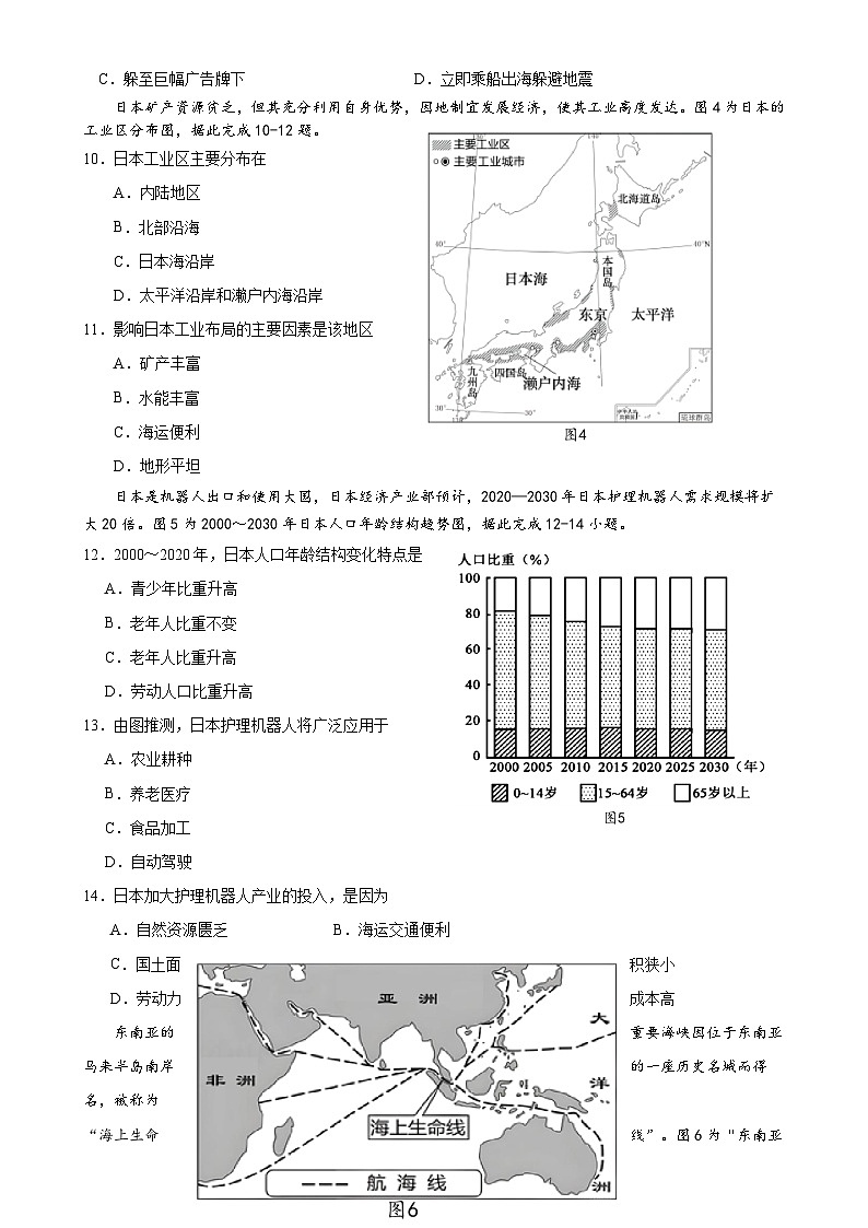 广东省珠海部分学校七年级下学期期中考试地理试题-A4第3页