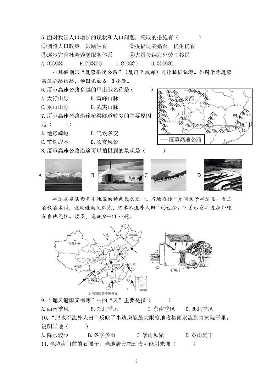2025-2026学年福建省龙岩市龙岩二中第一学期八年级地理期末模拟卷(含答案)第2页