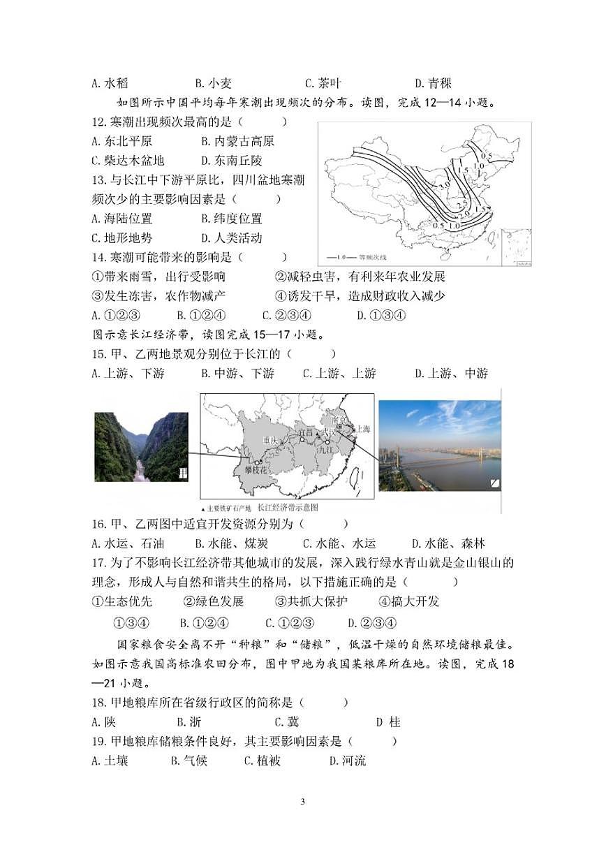 2025-2026学年福建省龙岩市龙岩二中第一学期八年级地理期末模拟卷(含答案)第3页