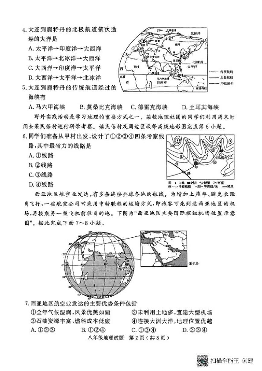 山东省济宁市梁山县2025--2026学年度第一学期期末教学质量调研--八年级地理试卷(含答案)第2页