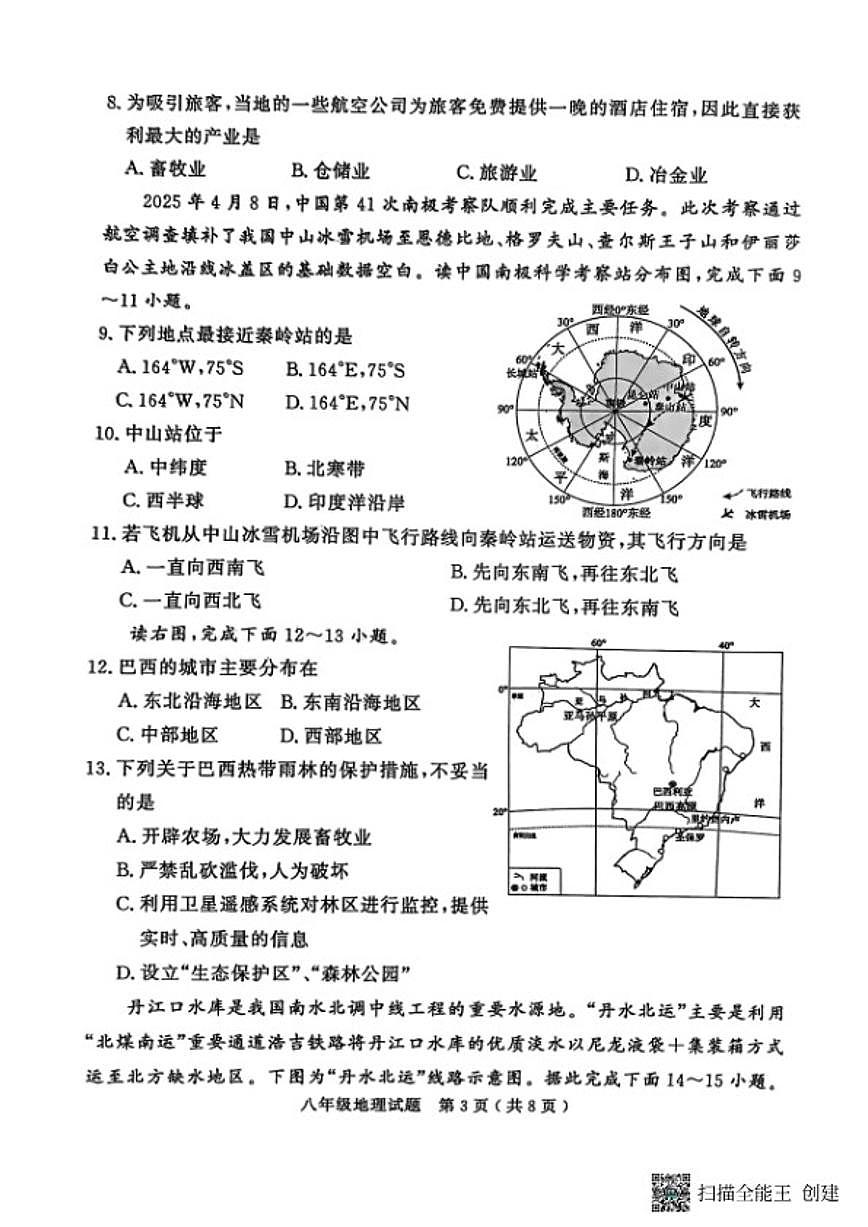 山东省济宁市梁山县2025--2026学年度第一学期期末教学质量调研--八年级地理试卷(含答案)第3页