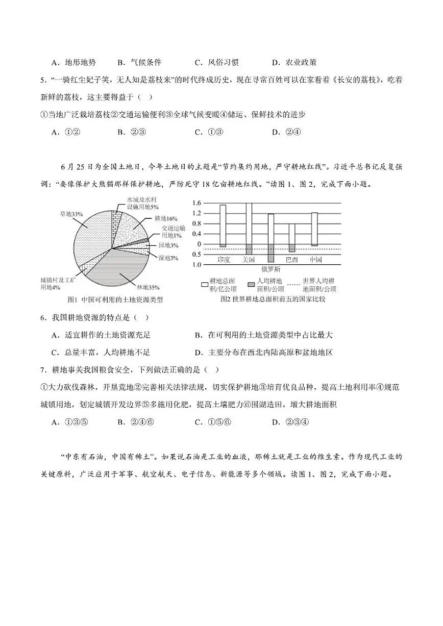 2025-2026学年辽宁省朝阳市八年级上学期1月期末考试地理试卷(含答案)第2页