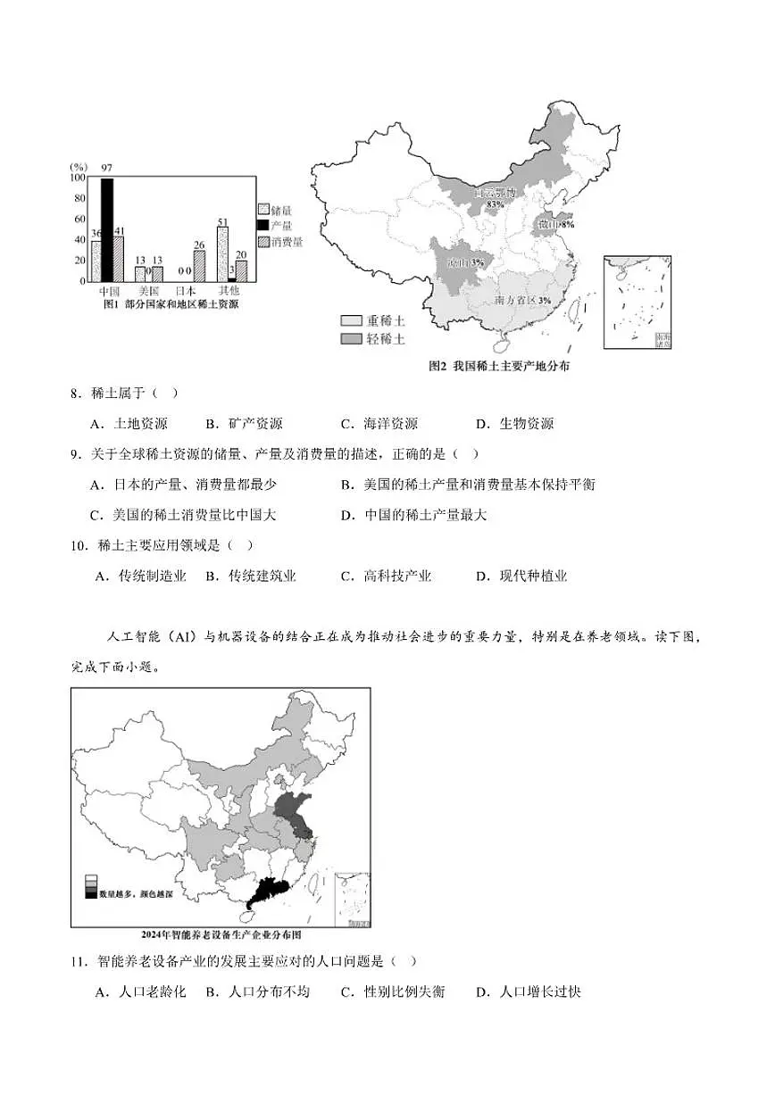 2025-2026学年辽宁省朝阳市八年级上学期1月期末考试地理试卷(含答案)第3页