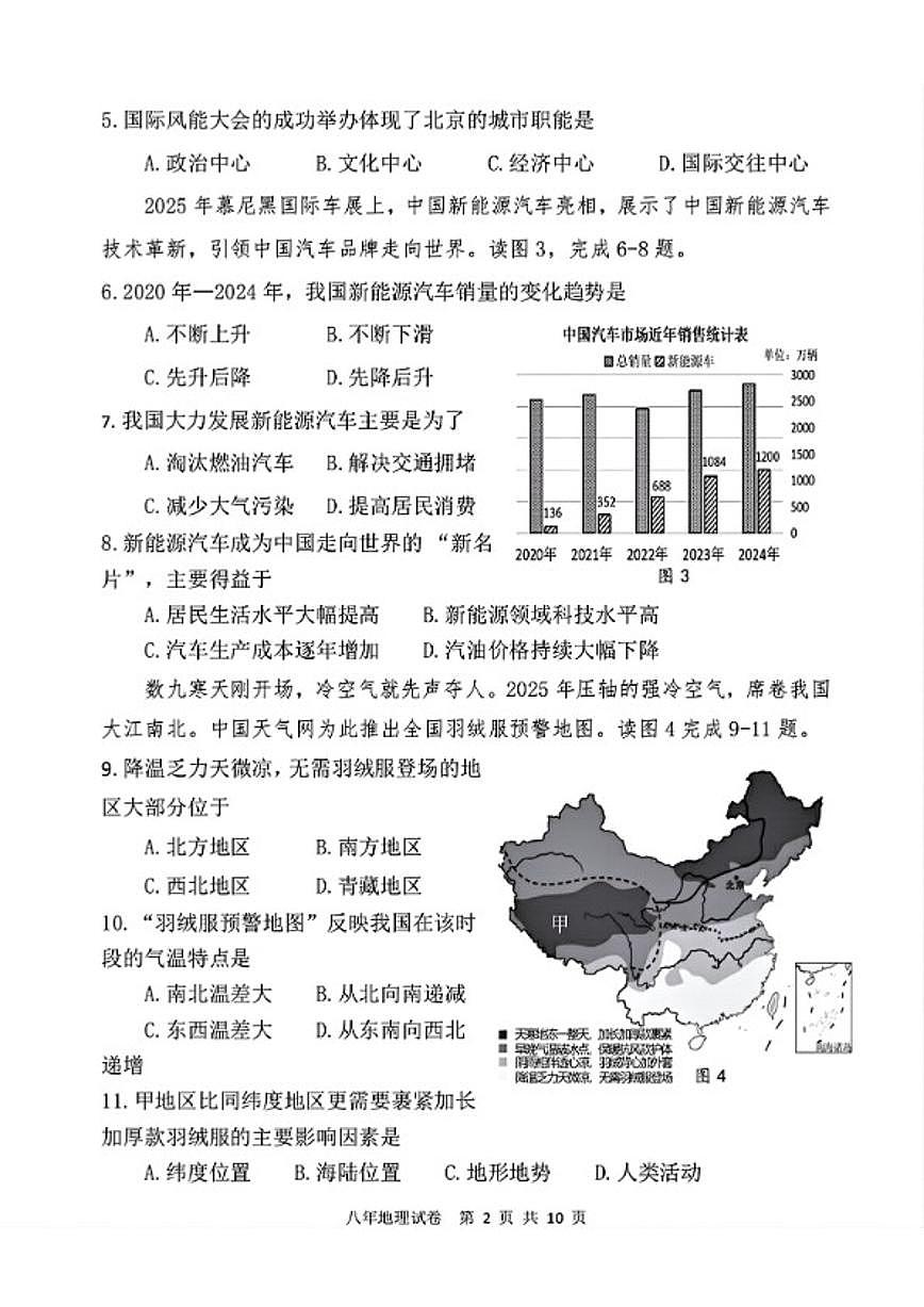 2025-2026学年福建省福州市八年级上学期期末适应性测试地理试卷(含答案)第2页