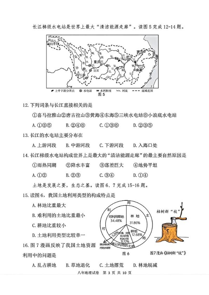 2025-2026学年福建省福州市八年级上学期期末适应性测试地理试卷(含答案)第3页