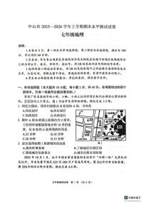 2025-2026学年广东省中山市第一学期七年级期末水平测试地理试题(含答案)