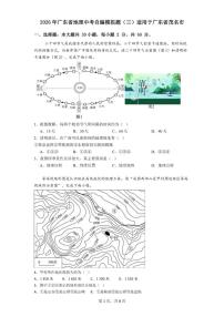 2026年广东省地理中考自编模拟题（三）适用于广东省茂名市（含答案）