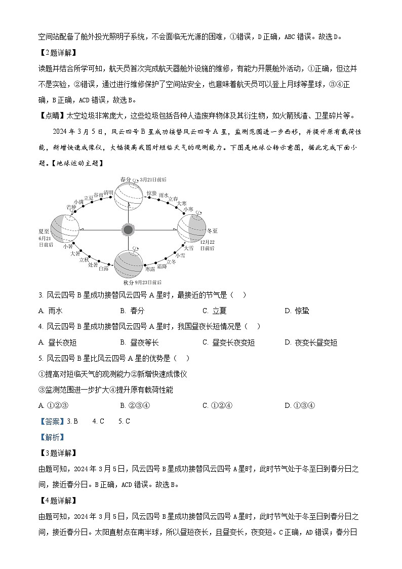 广东省阳江市阳东区七年级上学期期末地理试题(解析版)-A4第2页