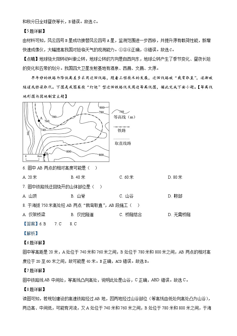 广东省阳江市阳东区七年级上学期期末地理试题(解析版)-A4第3页