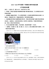 广东省阳江市阳东区七年级上学期期末地理试题（原卷版）-A4