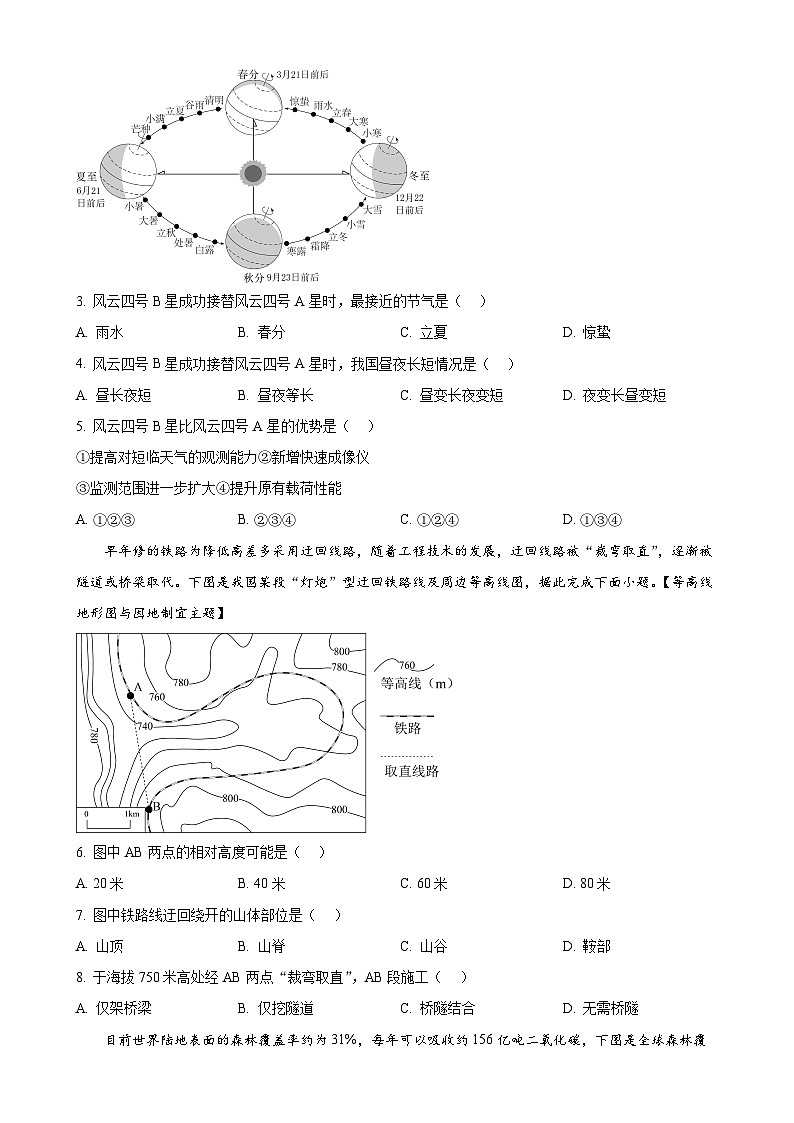 广东省阳江市阳东区七年级上学期期末地理试题(原卷版)-A4第2页