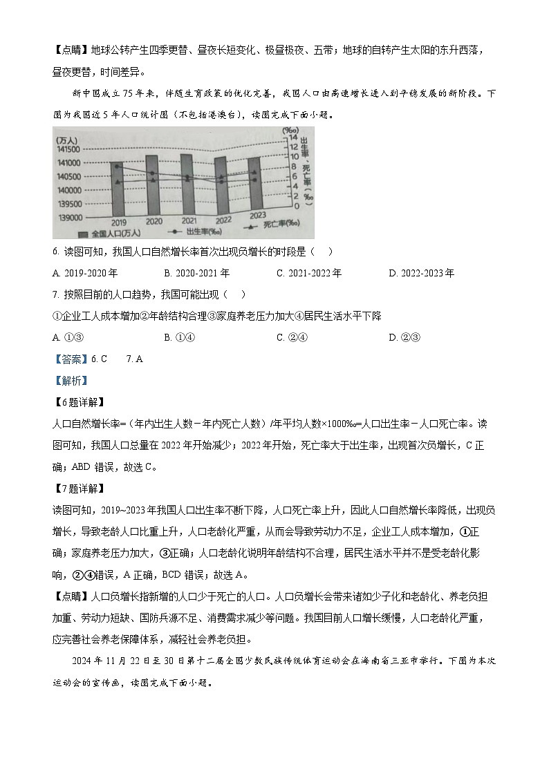 广东省广州市番禺区八年级上学期期末地理试卷(解析版)-A4第3页