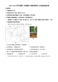 广东省茂名市高州市高州四校联考七年级下学期3月月考地理试题（原卷版）-A4
