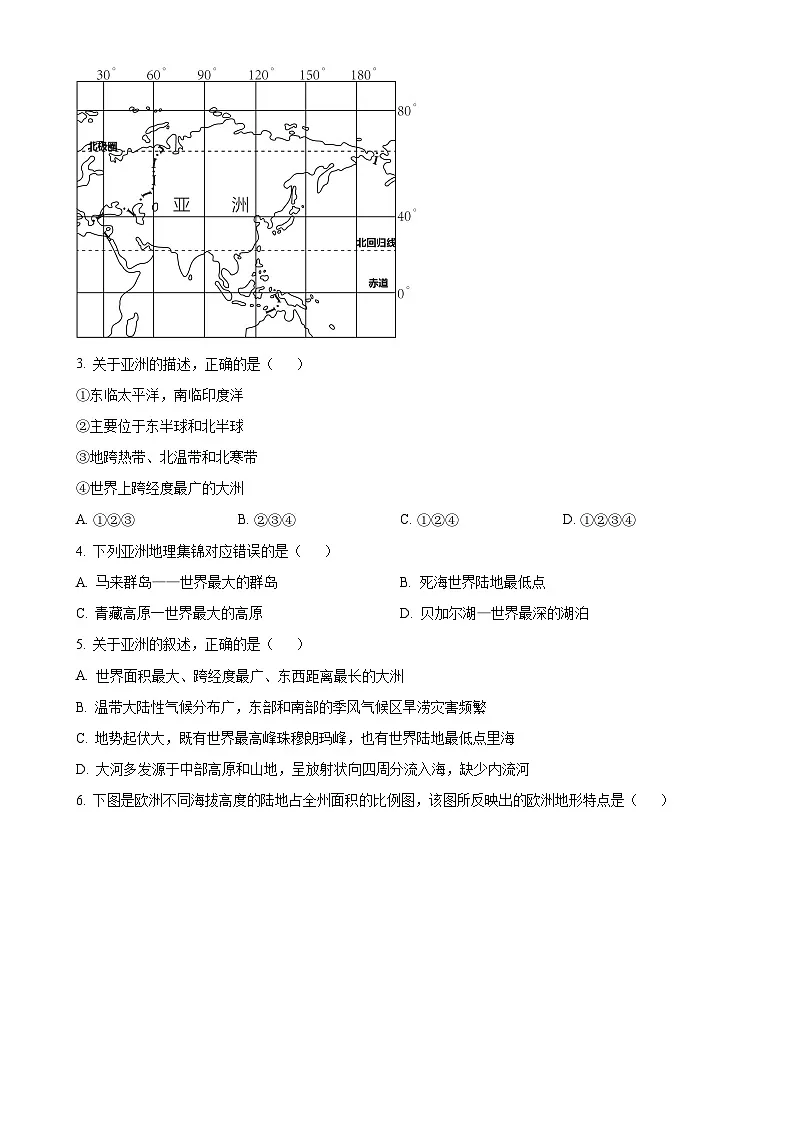 广东省茂名市高州市高州四校联考七年级下学期3月月考地理试题(原卷版)-A4第2页