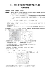 广东省韶关地区七年级下学期期中学业水平监测地理试题-A4