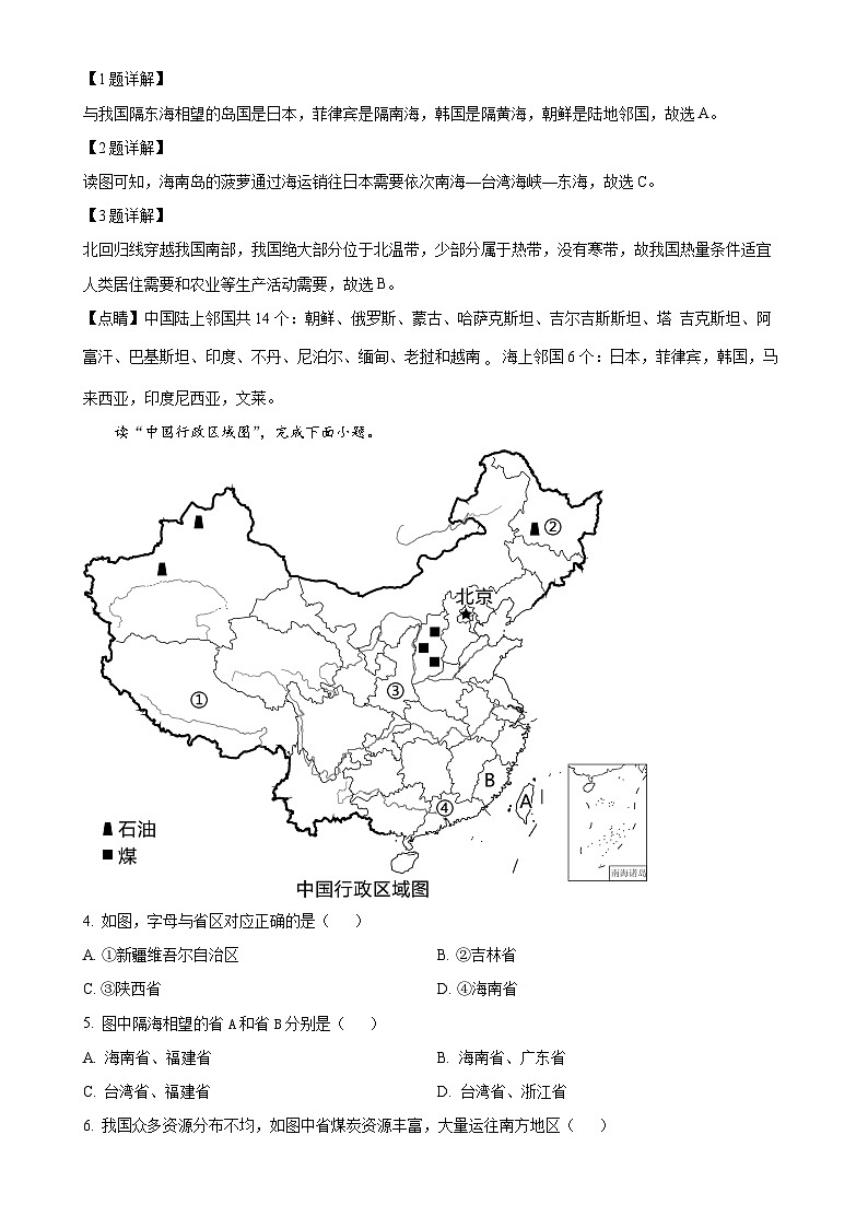 广东省广州市第八十九中学八年级上学期10月月考地理试题(解析版)-A4第2页